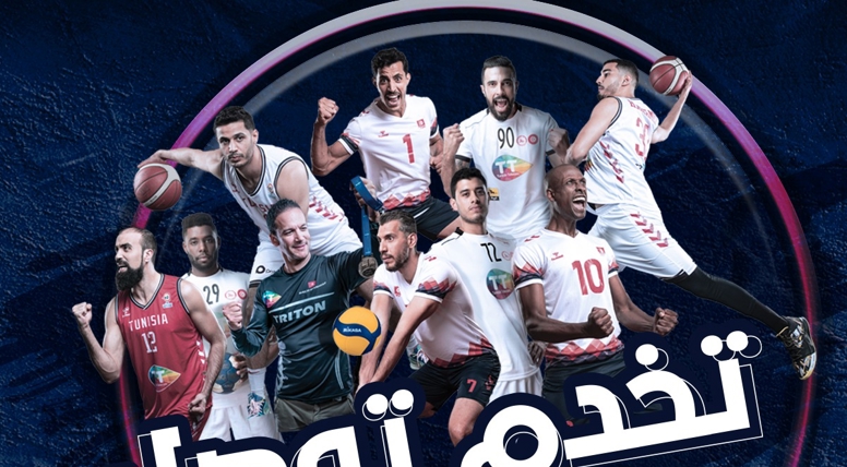 Tunisie Telecom, le 1er partenaire du sport en Tunisie lance sa plateforme dédiée au sport 